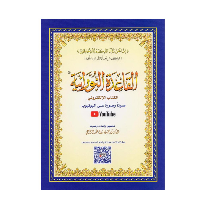 كتاب القاعدة النورانية صغير PC-380A5