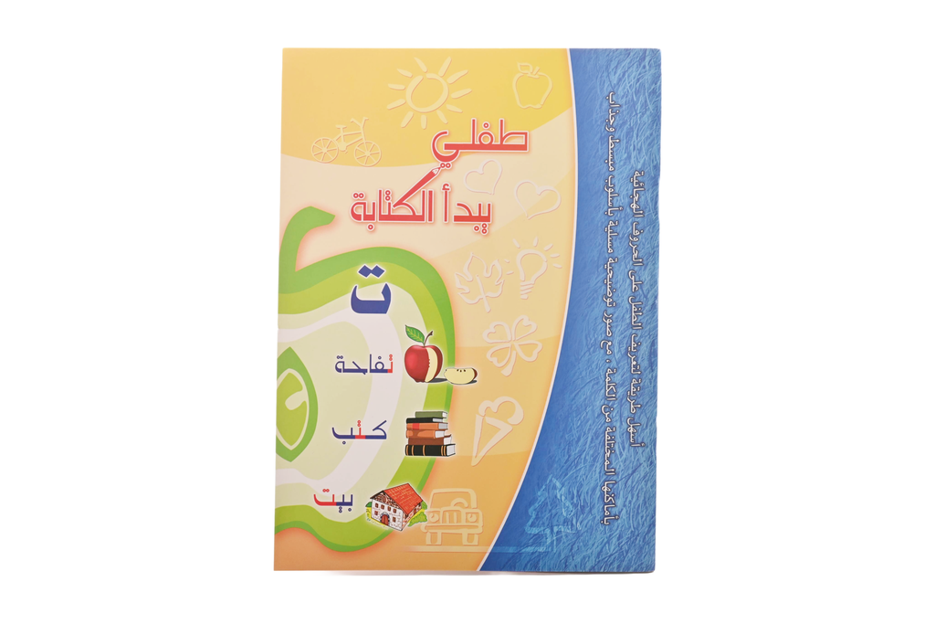 كتاب طفلي يبدا الكتابة اس بي سي 2137-007