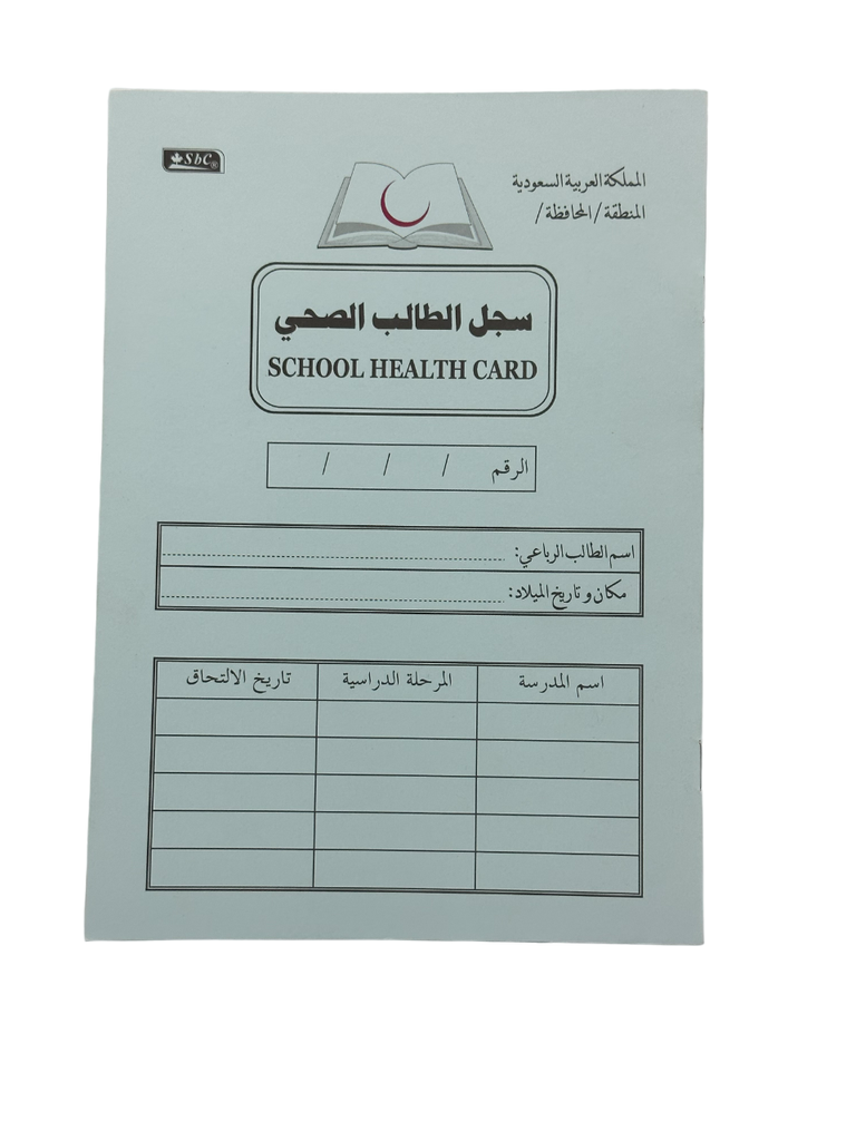 سجل الطالب الصحي اس بي سي 3362-005