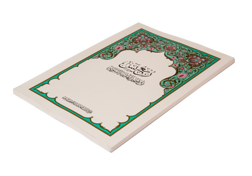 مصحف ربع يس