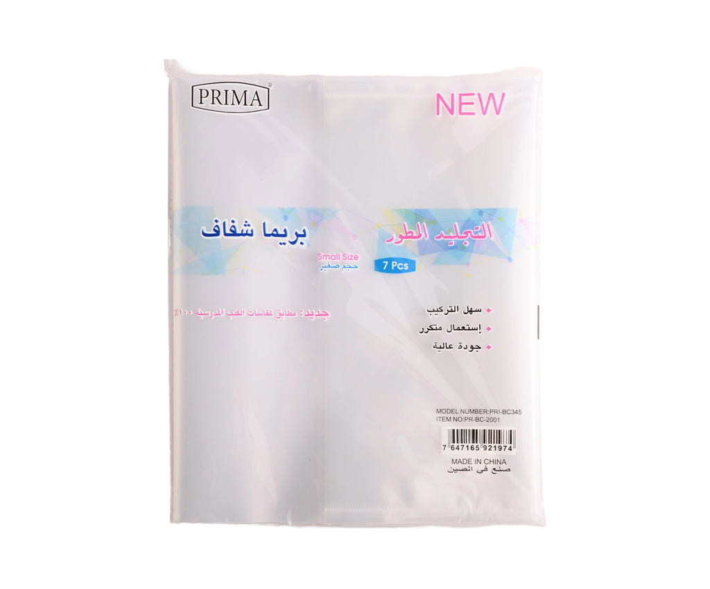 تجليد مطور جاهز الشفاف صغير  PR-BC-2001