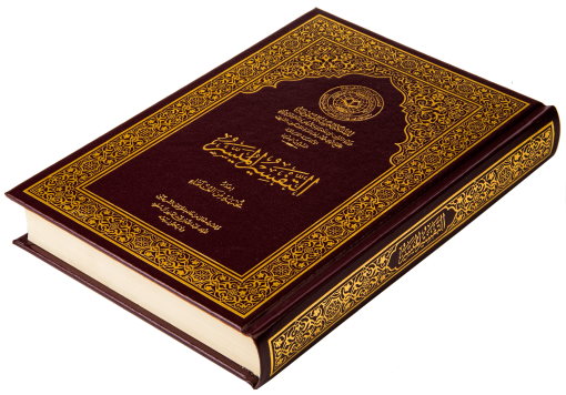 مصحف العادي 50 غم التفسير الميسر
