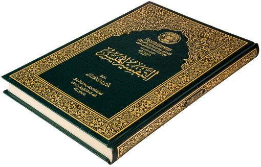 مصحف الجوامعي 50 غم التفسير الميسر