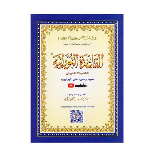 كتاب القاعدة النورانية صغير PC-380A5