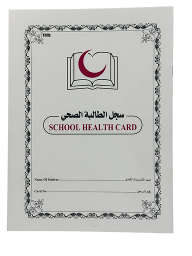سجل الطالبة الصحي